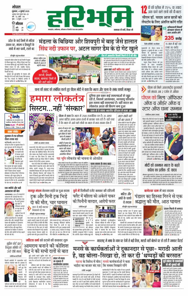 Haribhoomi Bhopal