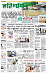 Haribhoomi Bhopal