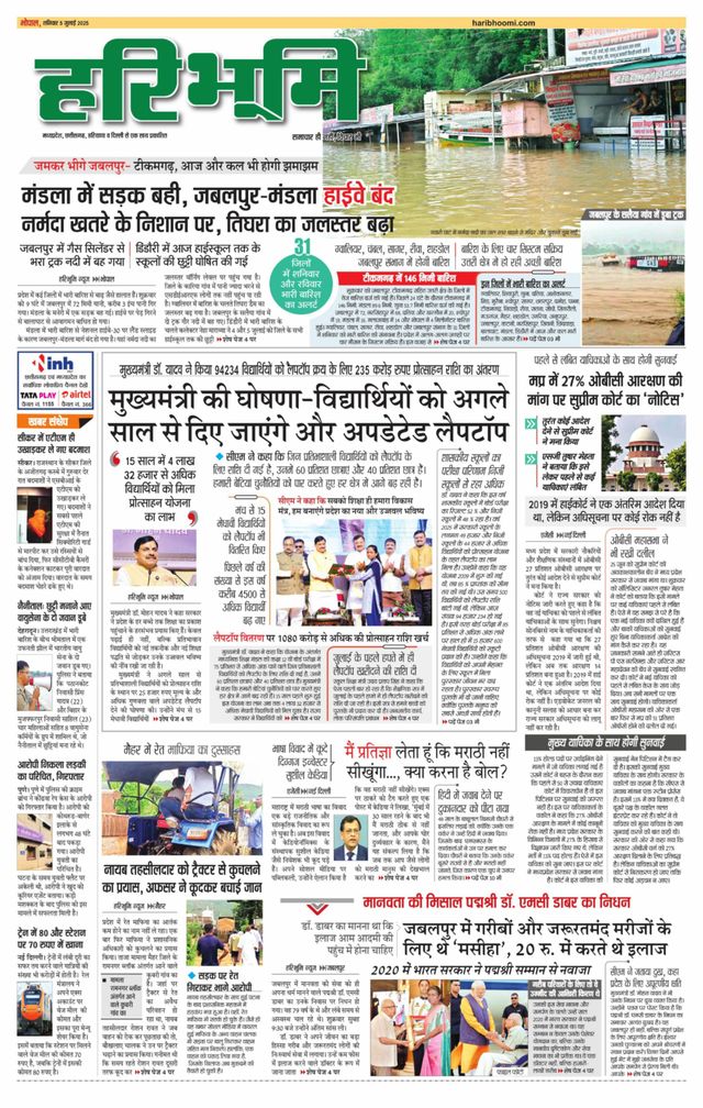 Haribhoomi Bhopal