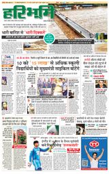Haribhoomi Bhopal