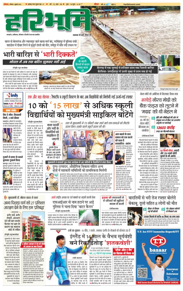 Haribhoomi Bhopal
