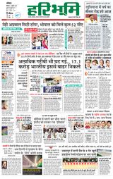 Haribhoomi Bhopal