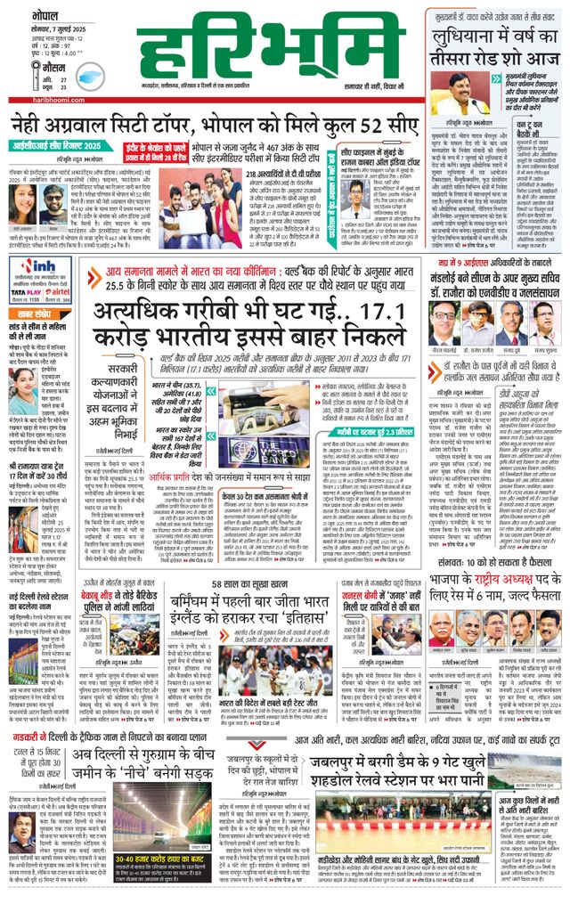 Haribhoomi Bhopal