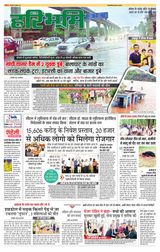 Haribhoomi Bhopal