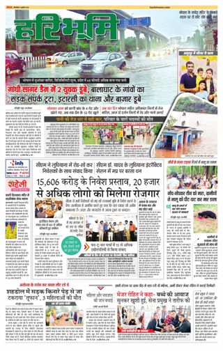 Haribhoomi Bhopal