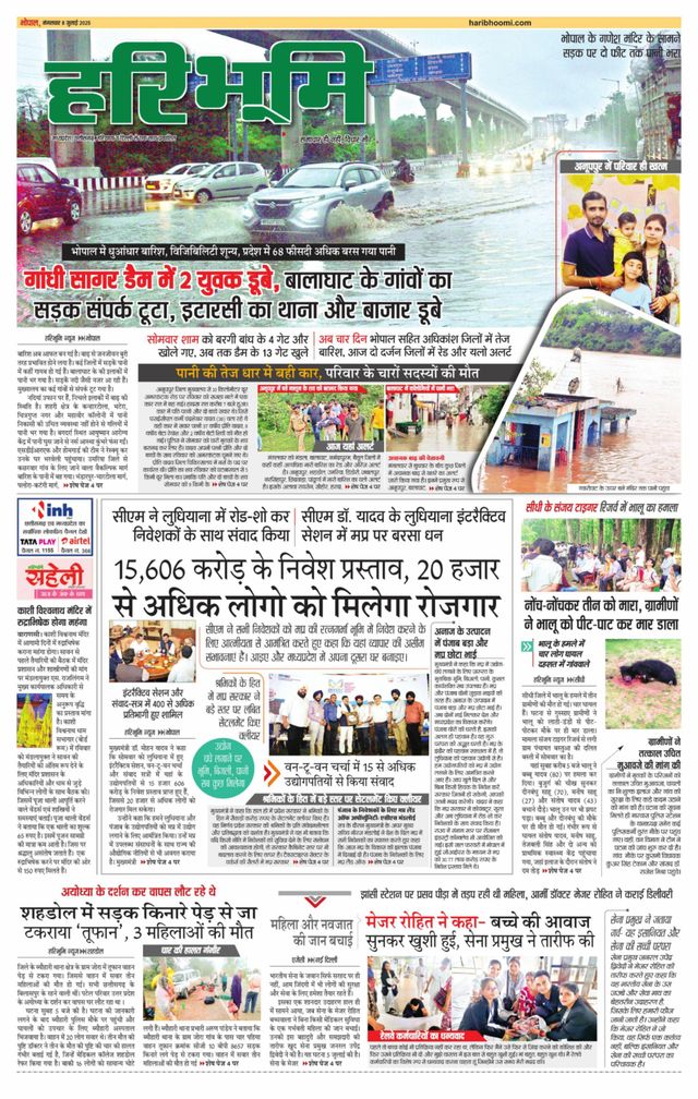 Haribhoomi Bhopal