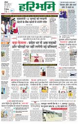 Haribhoomi Bhopal