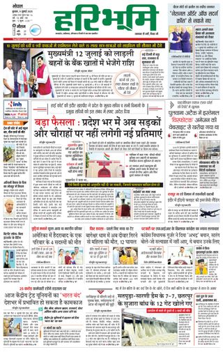 Haribhoomi Bhopal
