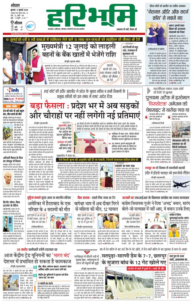 Haribhoomi Bhopal