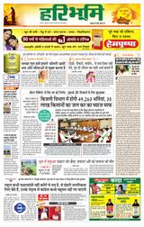 Haribhoomi Bhopal