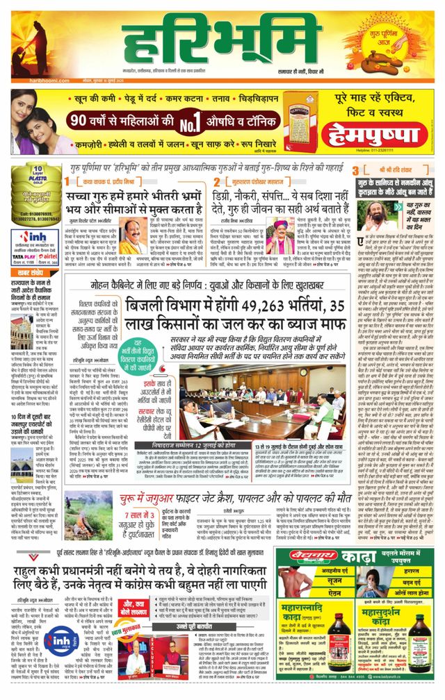 Haribhoomi Bhopal