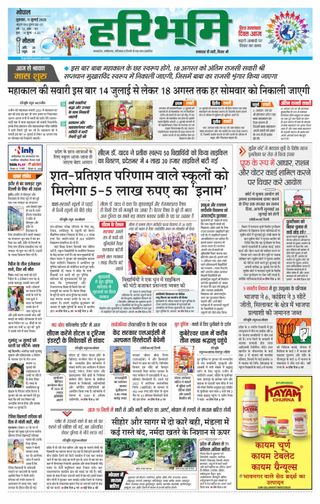 Haribhoomi Bhopal