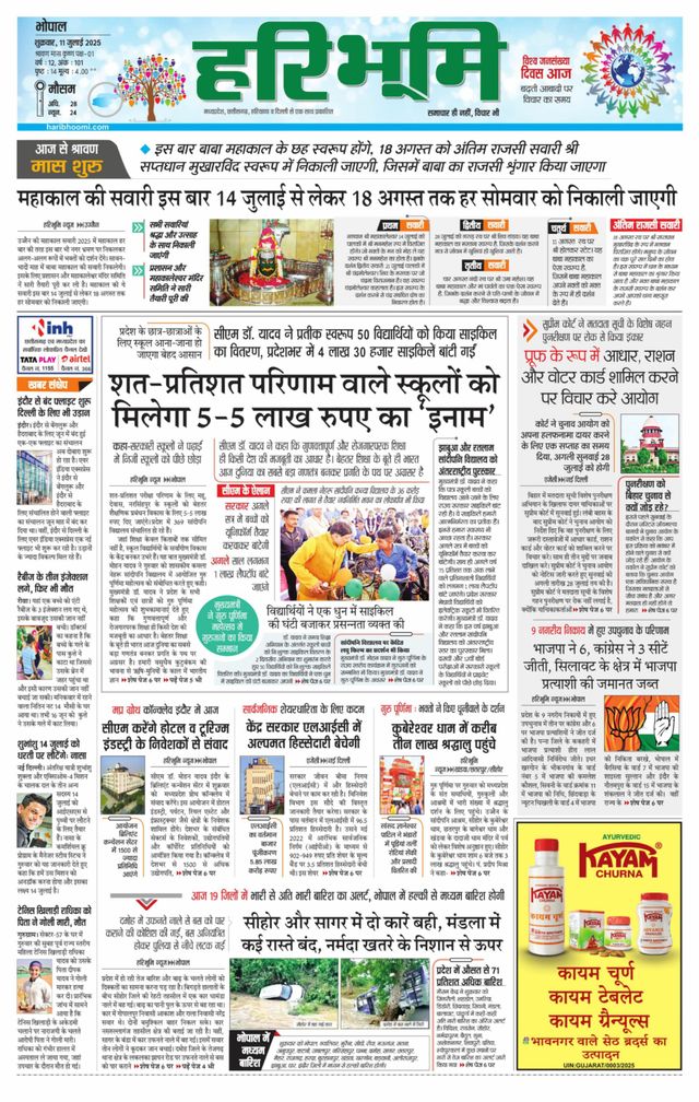 Haribhoomi Bhopal