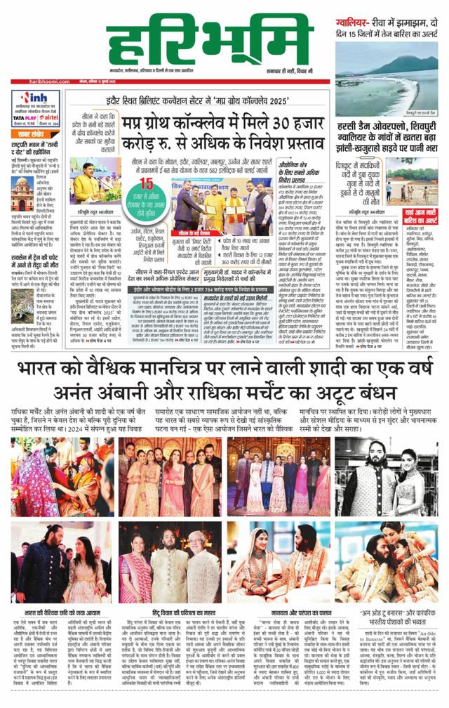 Haribhoomi Bhopal