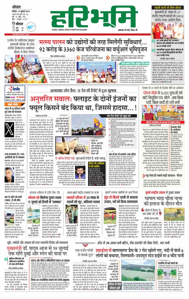 Haribhoomi Bhopal
