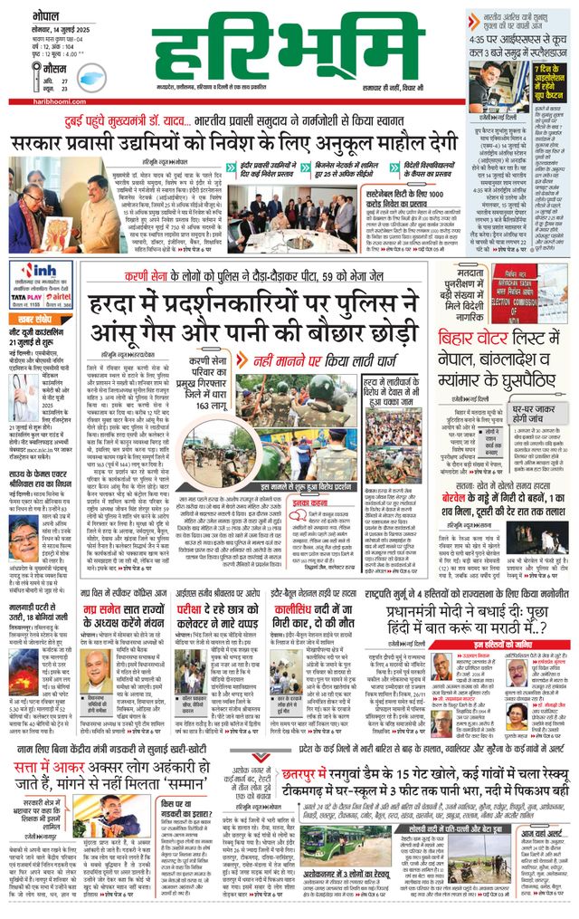 Haribhoomi Bhopal