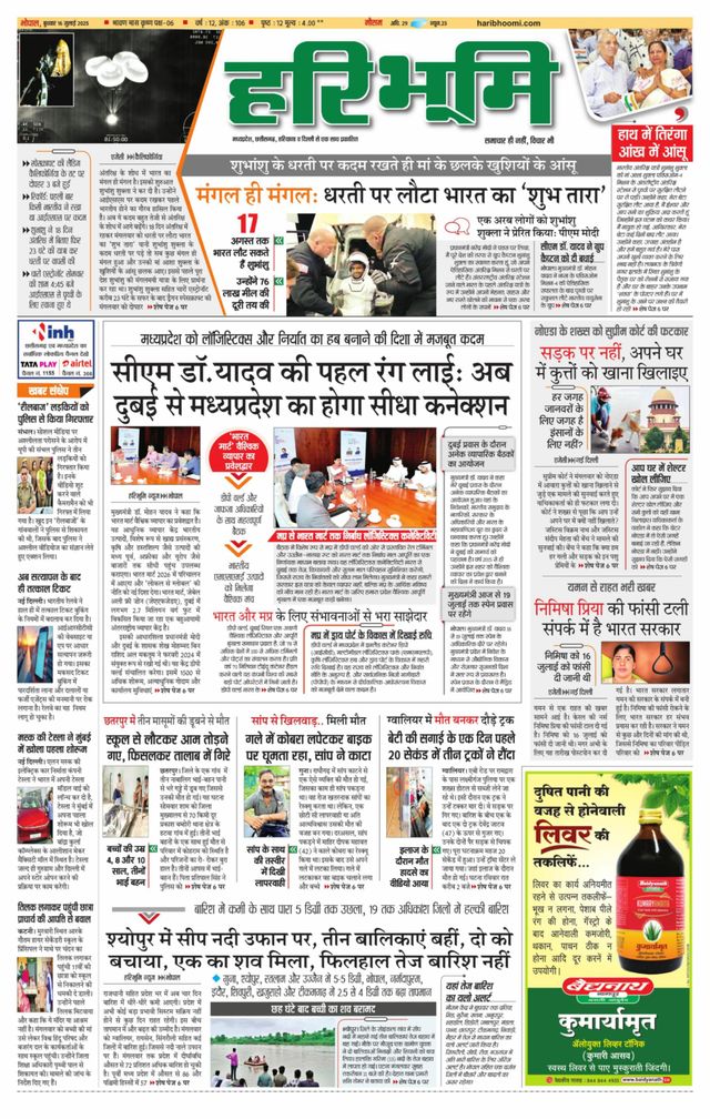 Haribhoomi Bhopal