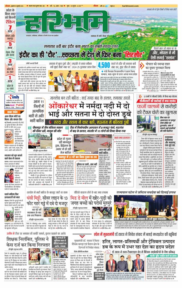 Haribhoomi Bhopal