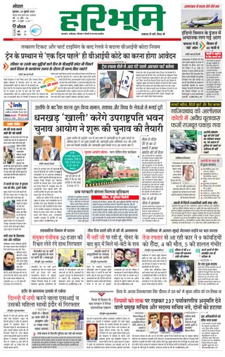 Haribhoomi Bhopal