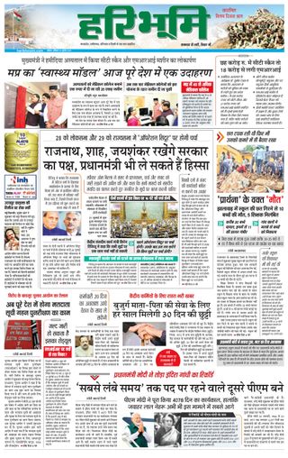 Haribhoomi Bhopal
