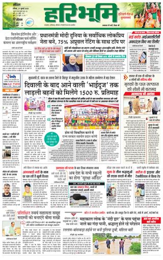 Haribhoomi Bhopal