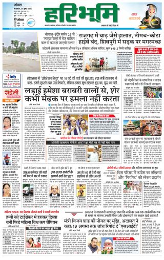 Haribhoomi Bhopal