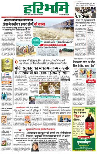 Haribhoomi Bhopal