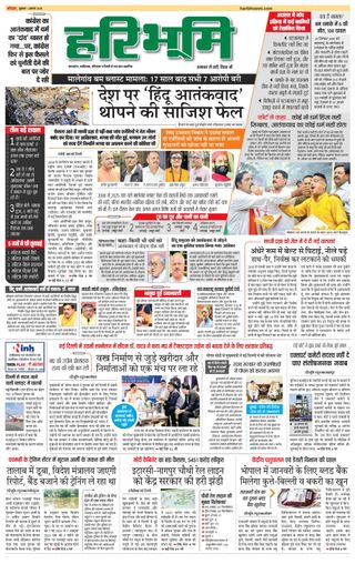 Haribhoomi Bhopal