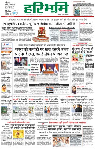 Haribhoomi Bhopal