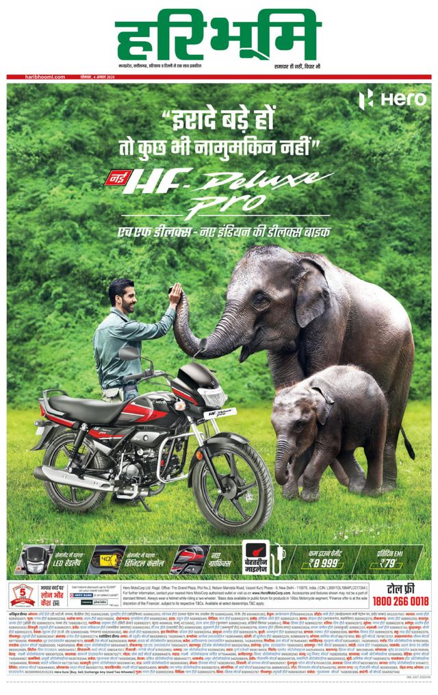Haribhoomi Bhopal