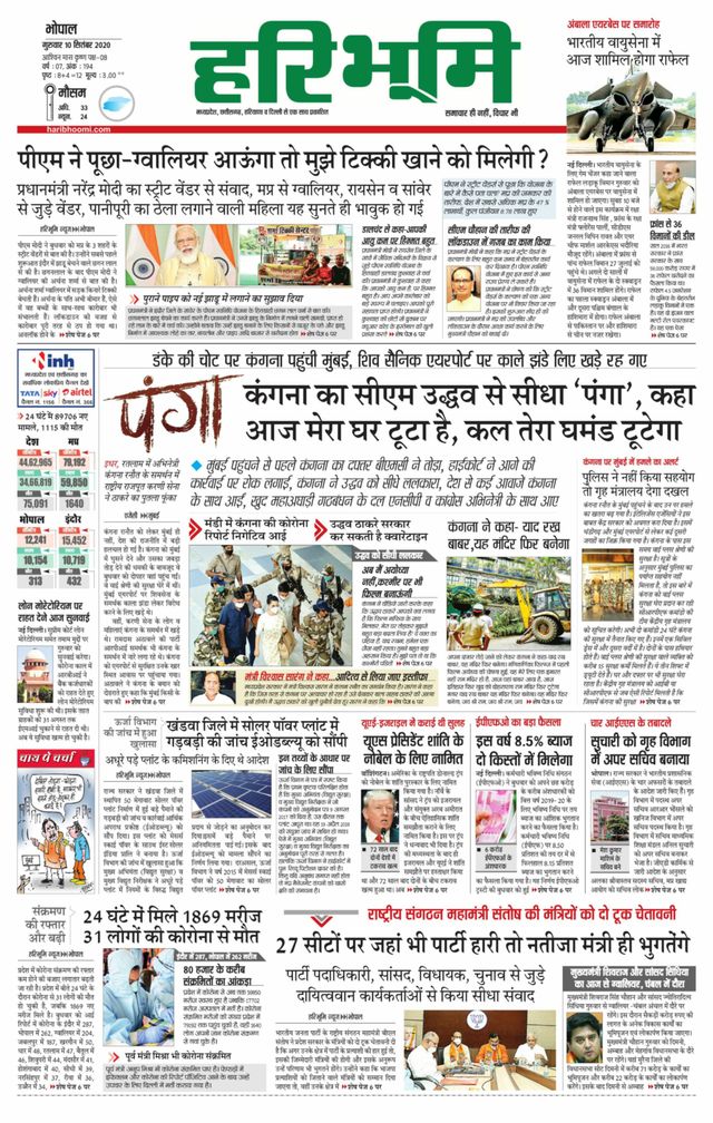 Haribhoomi Bhopal Guna Bhumi