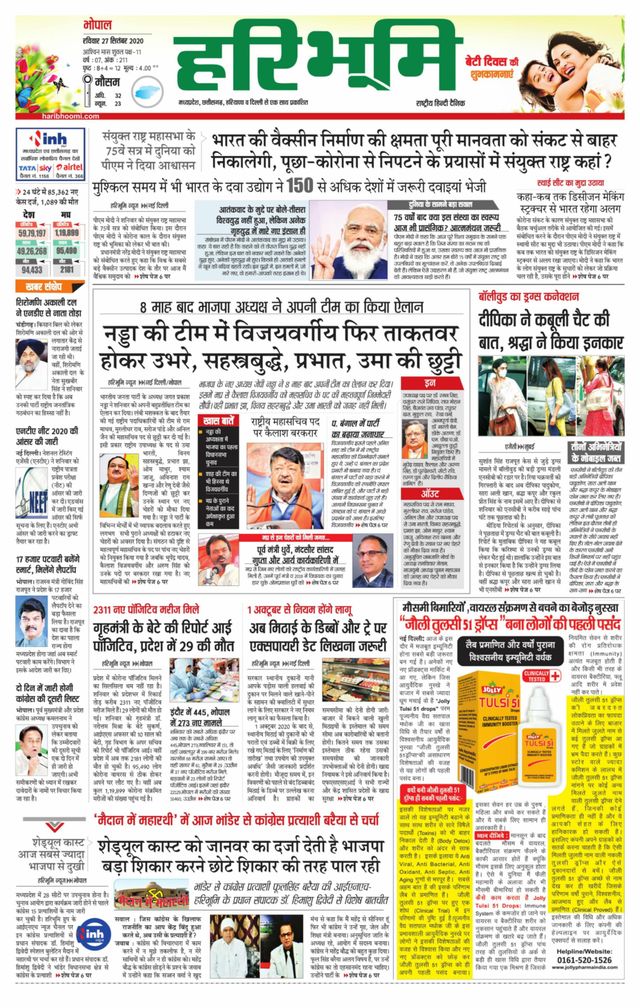 Haribhoomi Bhopal Guna Bhumi