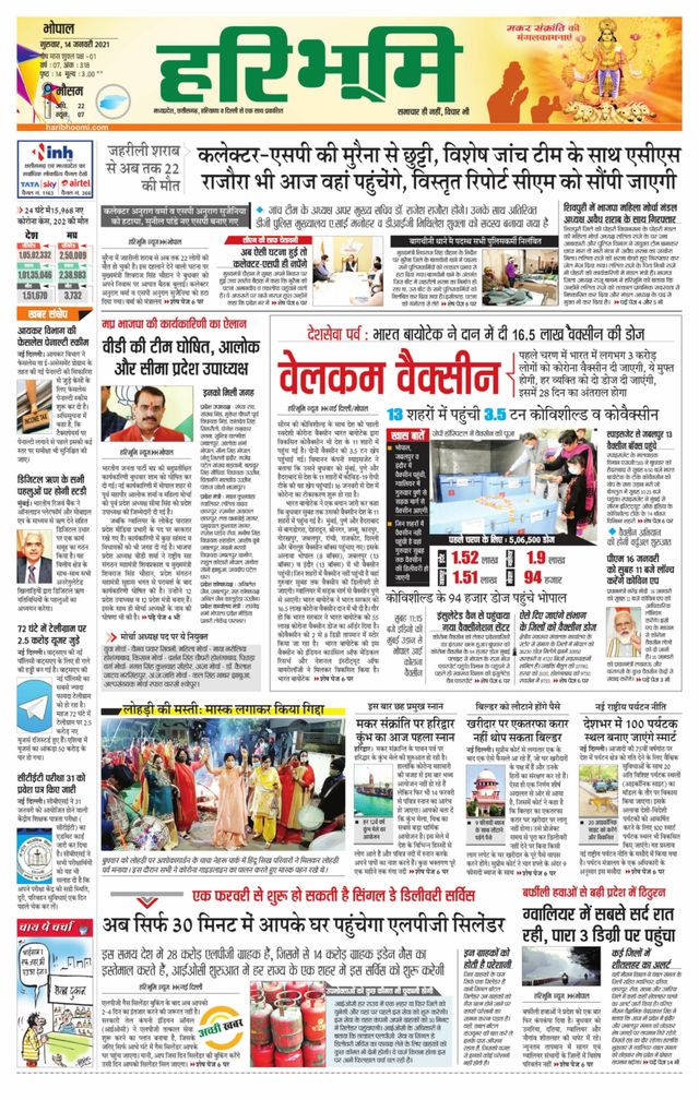 Haribhoomi Bhopal Guna Bhumi