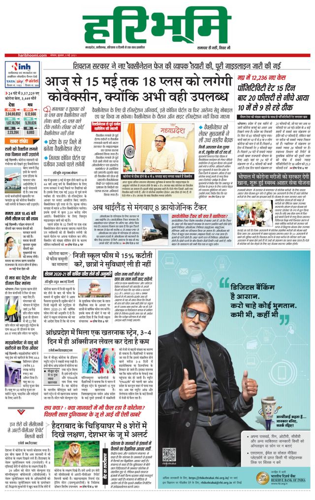 Haribhoomi Bhopal Guna Bhumi
