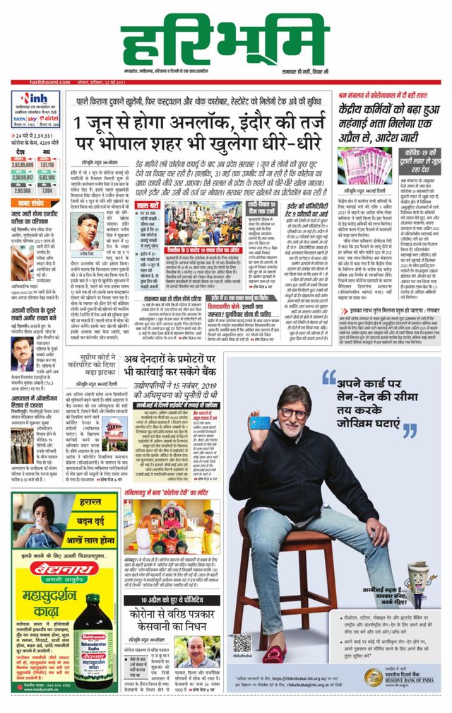 Haribhoomi Bhopal Guna Bhumi