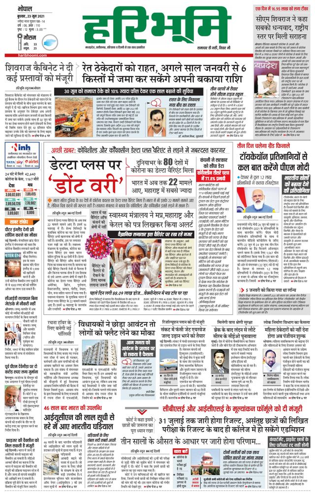 Haribhoomi Bhopal Guna Bhumi