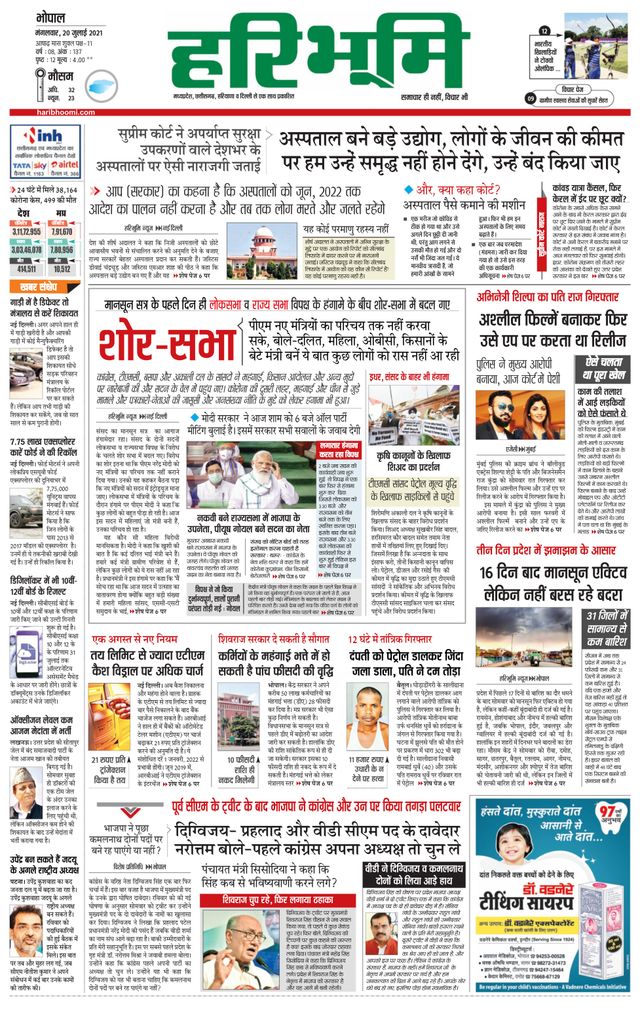 Haribhoomi Bhopal Guna Bhumi