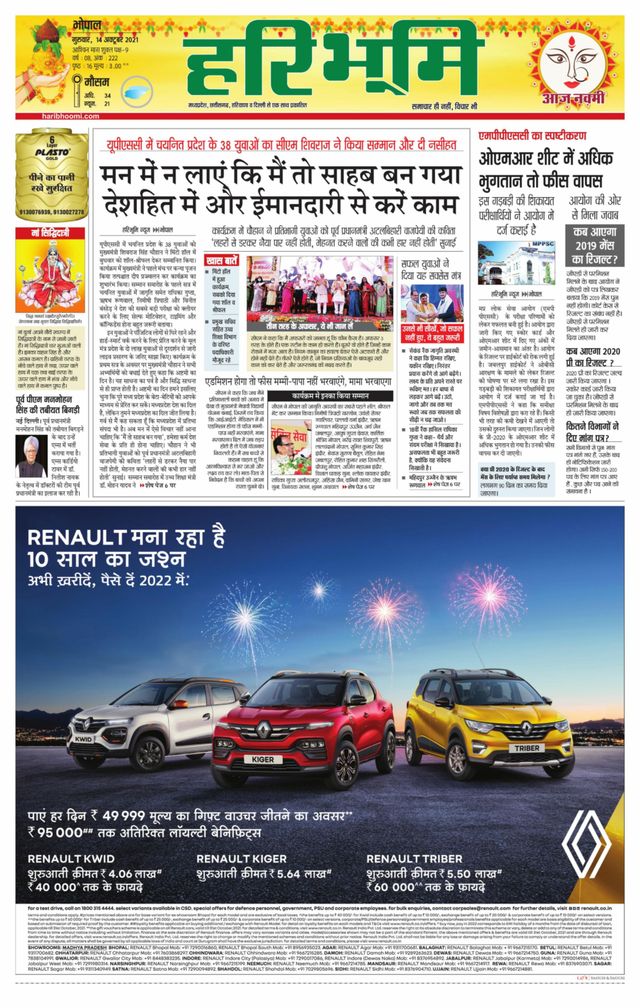 Haribhoomi Bhopal Guna Bhumi