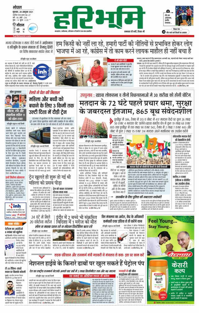 Haribhoomi Bhopal Guna Bhumi