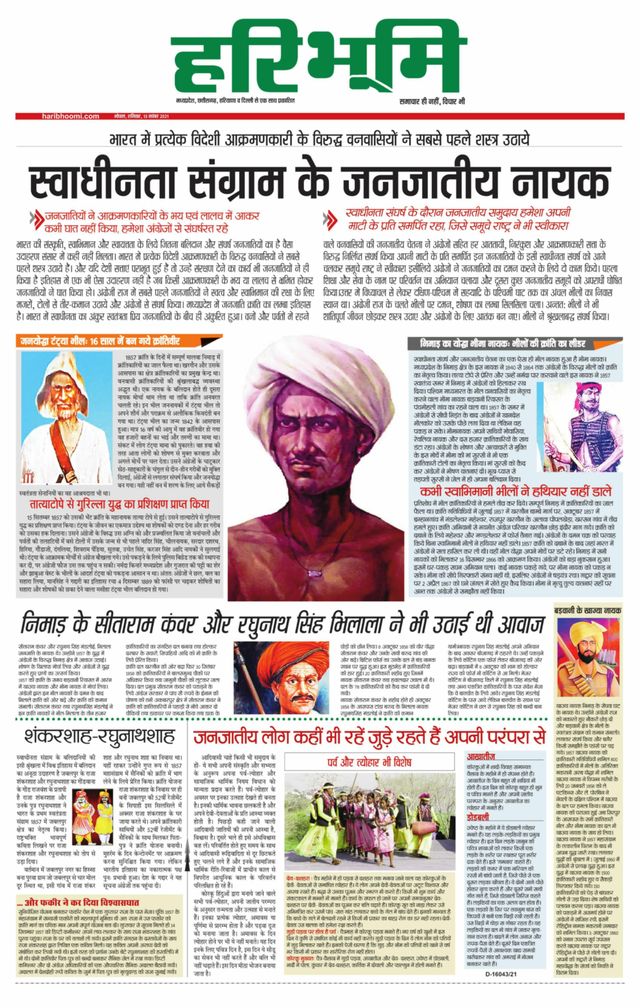 Haribhoomi Bhopal Guna Bhumi