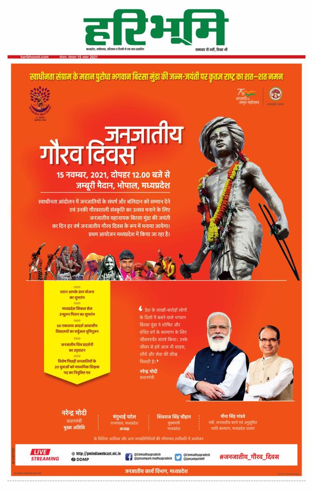 Haribhoomi Bhopal Guna Bhumi