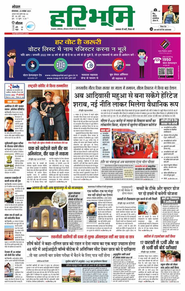 Haribhoomi Bhopal Guna Bhumi