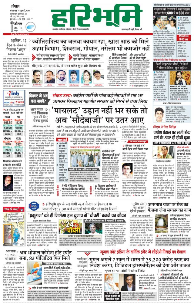 Haribhoomi Bhopal Sagar Bhumi