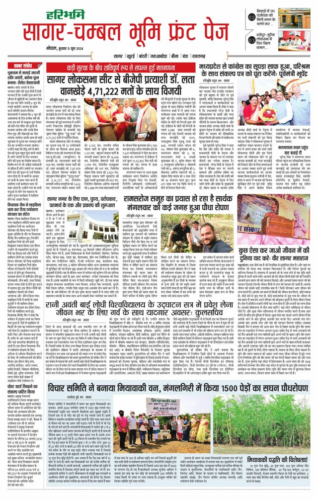 Haribhoomi Bhopal Sagar Bhumi