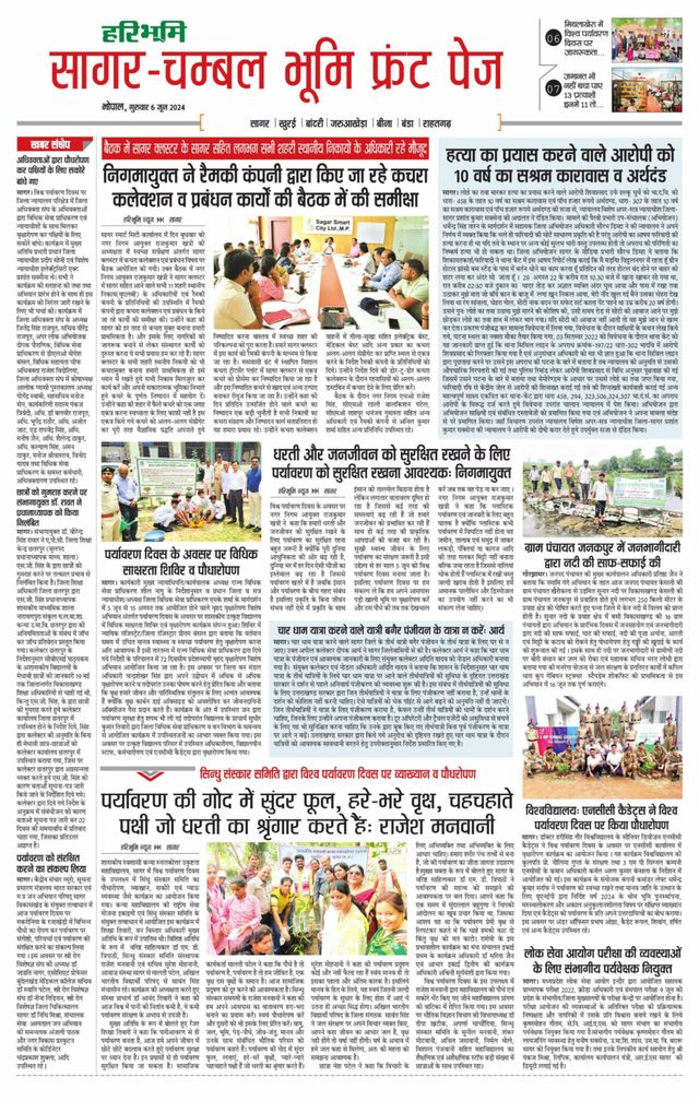 Haribhoomi Bhopal Sagar Bhumi