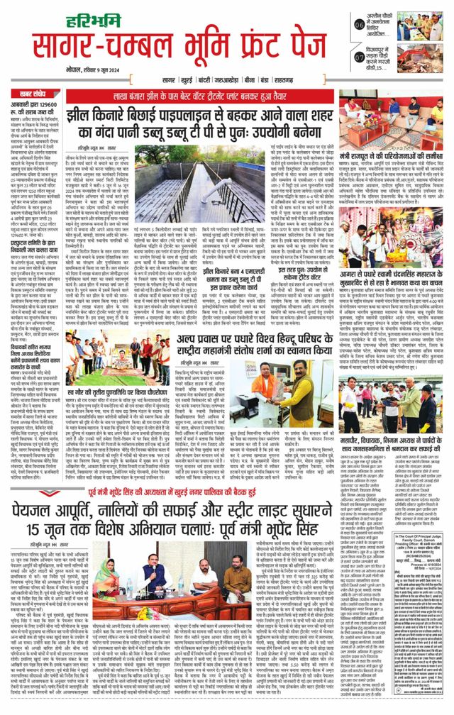 Haribhoomi Bhopal Sagar Bhumi