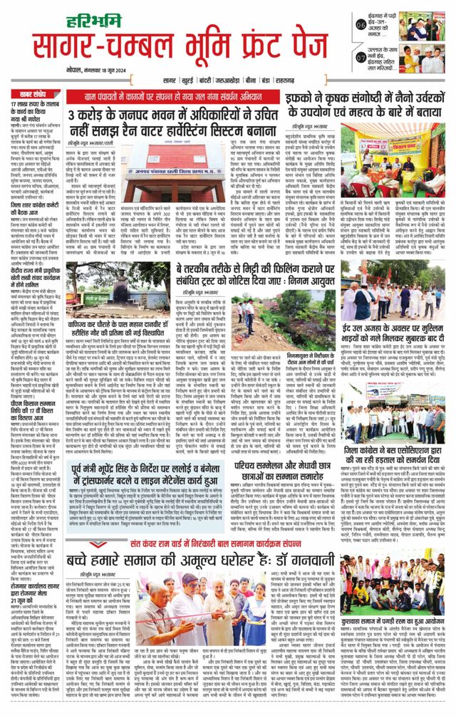 Haribhoomi Bhopal Sagar Bhumi