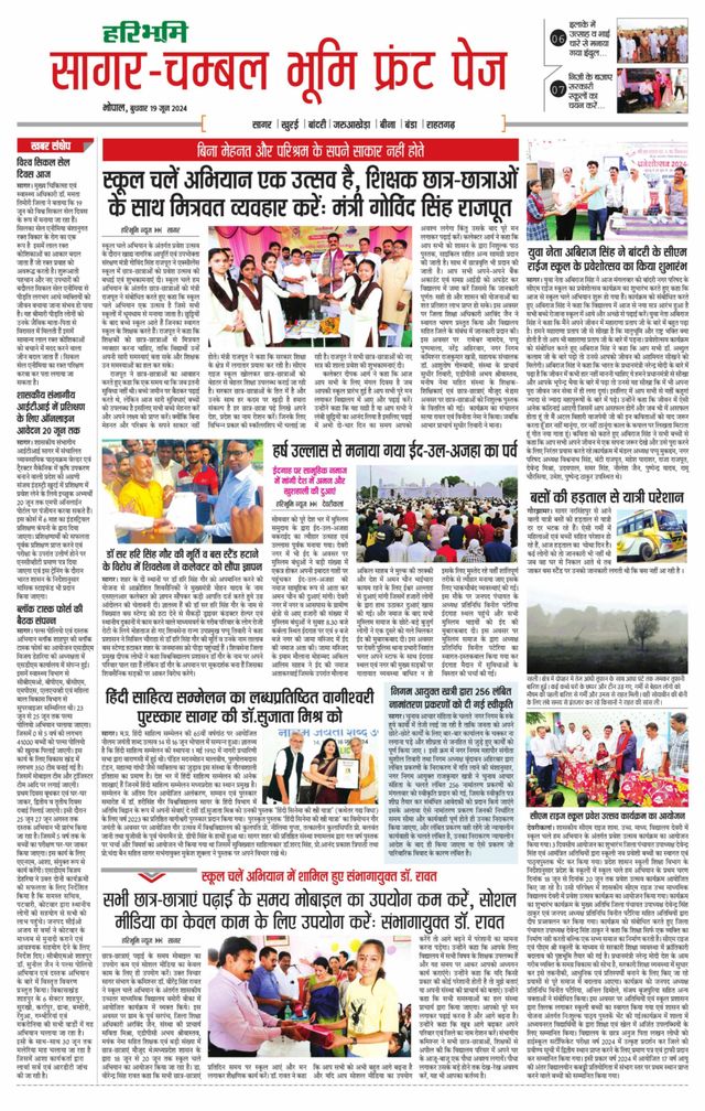 Haribhoomi Bhopal Sagar Bhumi