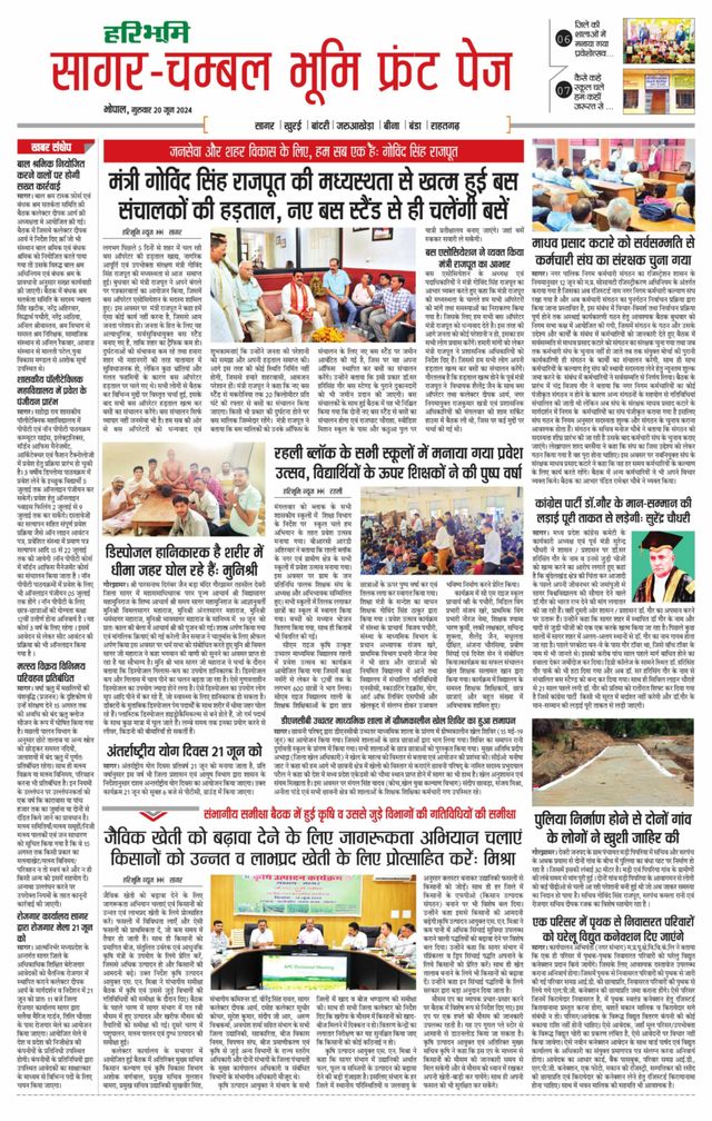 Haribhoomi Bhopal Sagar Bhumi