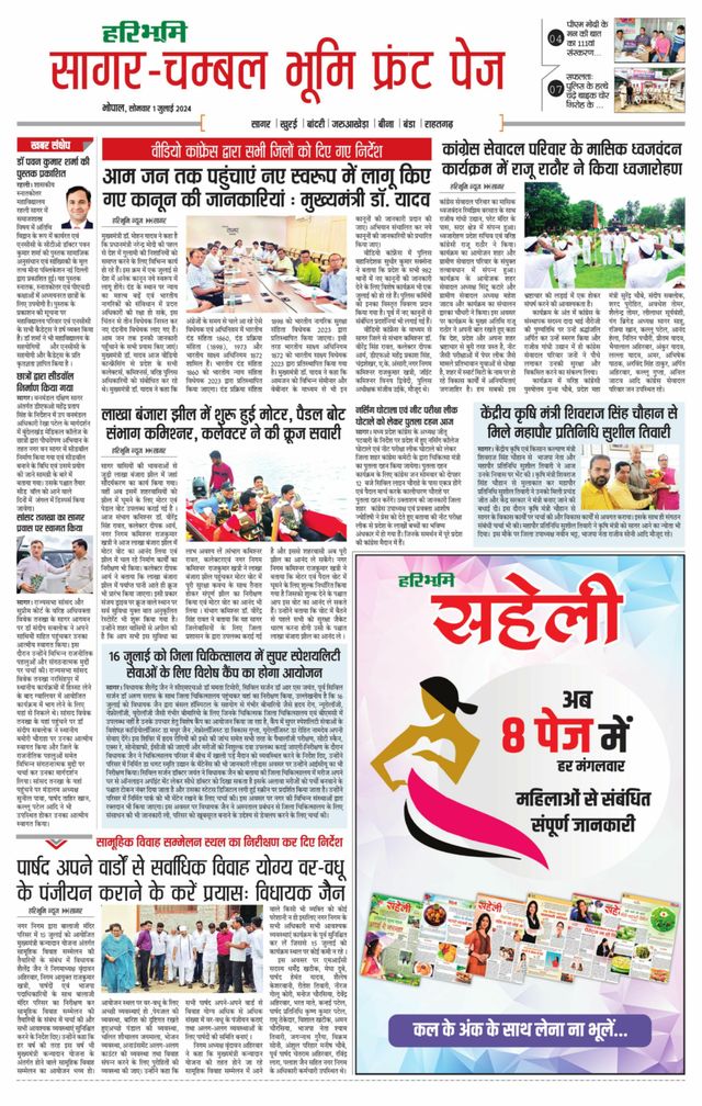 Haribhoomi Bhopal Sagar Bhumi